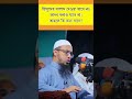 হিন্দুদের সালাম দেওয়া যাবে শায়েখ_আহমাদুল্লাহ sheikh_ahmadullah ahmadullah islamicvideo shorts