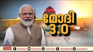 ചരിത്രം കുറിച്ച് നരേന്ദ്രമോദി; മൂന്നാം മോ​ദി മന്ത്രിസഭ അധികാരമേറ്റു