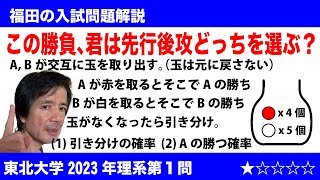 福田の数学〜東北大学2023年理系第１問〜確率の基本性質