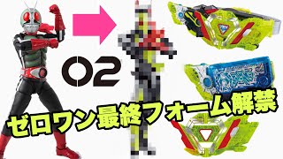 【ゼロツー情報解禁】ゼロワン最終フォームは仮面ライダー2号モチーフ！？DXゼロツードライバーユニット \u0026 DXゼロツープログライズキーの新情報を確認します！仮面ライダーゼロツー