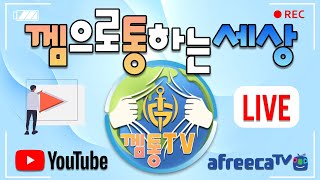 [프리스톤테일M] 껨통 IS Back! 보고싶었습니다.