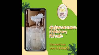 ตุ๋นรังนก ทานด้วยตัวเอง ( Thai Aroon )