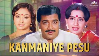 கண்மணியே பேசு சூப்பர்ஹிட் திரைப்படம் | Kanmaniye Pesu | Sivakumar | Ambika