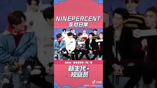 林彥俊 蔡徐坤 范丞丞 小鬼 ninepercent互懟日常