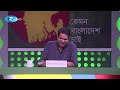 নৈরাজ্য মুক্ত সড়কের বাংলাদেশ চাই। anarchy on the road kemon bangladesh chai rtv talkshow