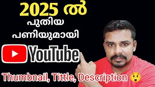 Youtube New Policy 2025 😲 | നിങ്ങളുടെ ചാനൽ പോവാതെ(Delete) ആവാതെ ശ്രദ്ധിക്കുക🙏😥