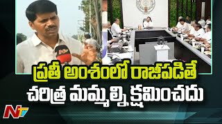 AP Secretariat Employees President Venkatarami Reddy Face to Face over Govt's PRC GOs | Ntv