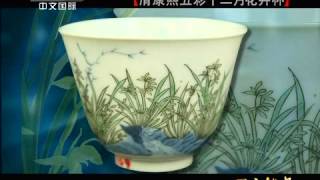 国宝档案  《国宝档案》 20120323 清康熙五彩十二月花卉杯