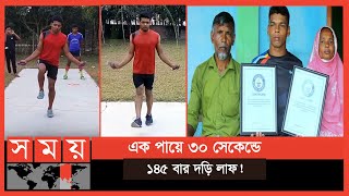 দড়ি লাফিয়ে জোড়া বিশ্বরেকর্ড গড়ে গিনেস বুকে বাংলাদেশের রাসেল | Rasel Islam | Guinness World Records