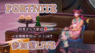 【FORTNITE】公開スクワッド【参加型ライブ】＃フォートナイト参加型