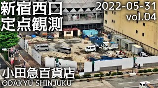 004 東京・新宿西口再開発の定点観測 小田急百貨店本館高層階から撮影 Tokyo Shinjuku Redevelopment 20220531