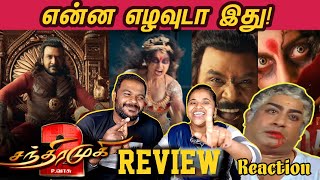 என்னடா இப்படி எடுத்து வச்சிருக்கீங்க! 🤣 Chandramukhi 2 Roast Review 😂 | Tamil Couple Reaction
