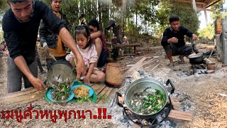 ອາຫານເມນູຂົວໜູພຸກ ..!!.อาหารเมนูคั่วหนูพุก..[ บ่าวฮ้อย ]  กุมภาพันธ์ ค.ศ. 2025