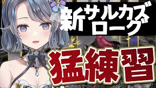 【#アークナイツ】初見さん歓迎✨️｢　統合戦略# 5 サルカズの炉辺奇談　｣難易度アゲ【夢木モリカ】