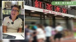 【下集】怒批香港茶餐廳嘅谷婭溦俾國內自己人打臉＃香港人幾分鐘英文