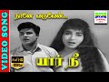 Naane Varuven | HD Video Song | Kannadasan,P. Suseela,Vedha | Yaar Nee | 7thchannelmusic