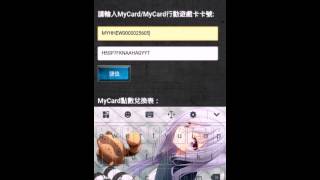 神魔之塔mycard+molpoint充值小教學