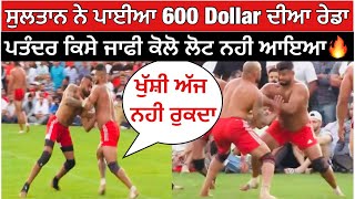 Sultan sounspur ਨੇ ਪਾਈਆ 600 Dollar ਦੀਆ ਰੇਡਾ | canada kabaddi cup 2023 | kabaddi live | #livekabaddi