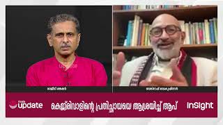 ആം ആദ്മിയുടെ അഴിമതി വിരുദ്ധത ഇപ്പൊഴും പൊളിഞ്ഞിട്ടില്ല | RISALA UPDATE