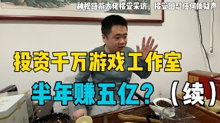 传奇M，MIRM国际服搬砖，这家游戏工作室投资千万，为做传奇M上两万台手机，千台电脑！靠玩游戏，做链游，半年赚五个亿？神秘链游大佬接受采访！接受并回怼任何质疑声（续期）