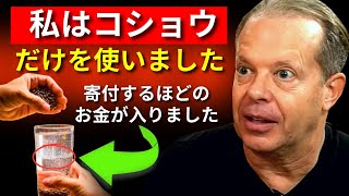 もし私があなたなら、今日お金と繁栄を得るためにコショウの儀式を試してみるでしょう！ | ジョー・ディスペンザ