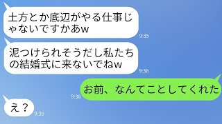 中学校を卒業して土木作業員として働き、弟を育ててきた兄を結婚式に招かない弟の婚約者「底辺は来るな」→彼の願い通り欠席した結果、結婚式が大混乱にwww