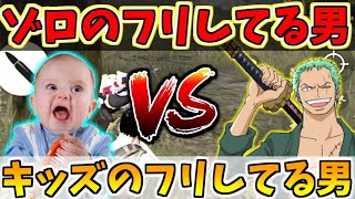 【荒野行動】野良で出会った暴言ゾロの前で暴言キッズが無双したら、ゾロがまさかの行動に！？ｗｗｗｗｗ【キッズのフリ】【荒野の光】