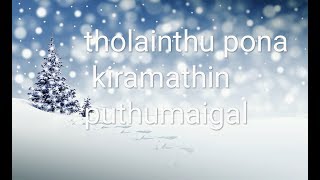 tholainthu pona kiramathin puthumaigal