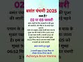 बसंत पंचमी 2025 कब basant panchami 2025 date saraswati puja 2025 date time basant panchami 2025