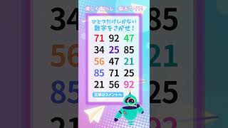 【脳トレ】528 challenge  1つしかない仲間外れの数字を探せ！#Number Search #quiz #music #shorts