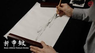 折帶皴—唐錦騰教授示範影片 Demonstration on Bent-ribbon Texture Stroke by Prof. Tong Kam-tang