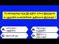 intresting questions in tamil episode 504 unknown facts gk quiz in tamil vina vidai in tamil