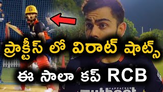 Kohli Confidence About RCB Players | Kohli Shots In Practice | IPL 2020 | Telugu Buzz