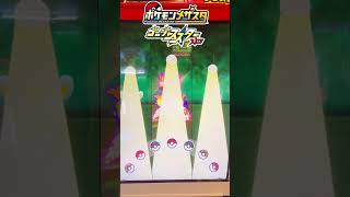 【パパメザスタ】GS1弾‼️開幕戦は御三家⁉️いきなりゲットなるか？ #ポケモンメザスタ #メザスタ #ゴージャススター #pokemon #ポケモン #ダブルチェイン