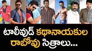 టాలీవుడ్ కథానాయకుల రాబోవు సినిమాలు | Telugu Star Heroes Upcoming Movies In 2019 Tollywood Myra Media