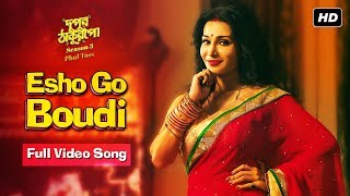 Esho Go Boudi (এসো গো বউদি) | Dupur Thakurpo 3 | Flora Saini | Upali Chattopadhyay | hoichoi