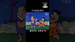 가족같은회사