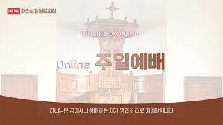 [LIVE] 주일예배-파리삼일장로교회_9/2/2025