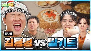 🎄김용명과 홈파티 요리 만들기 I [요리사! 🍽] EP.01