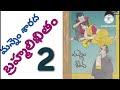 బ్రహ్మలిఖితం part 2 మన్నెం శారద గారి రచన audio books audio novels