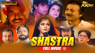 Bollywood की जबरदस्त एक्शन फिल्म Shastra Full Movie | Suniel Shetty, Anjali Jathar, Danny Denzongpa