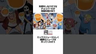 可愛すぎる❤︎チョッパーに関する面白すぎる雑学　#ワンピース