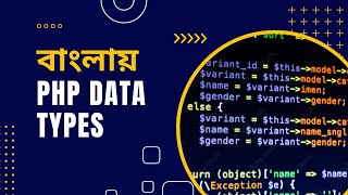 PHP Bangla Tutorial for Beginners full Part 5 [PHP Data Types]