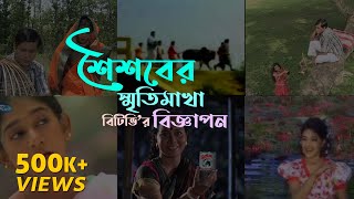 Bangladeshi Old Tv Ads | পুরানো দিনের বিজ্ঞাপন | Humayun Ahmed Special Cine Poison | (Ep: 02)