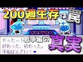 【パワポケの罠】戦争編200週達成は悪夢の始まりだった！？【パワポケ考察・パワポケ解説】