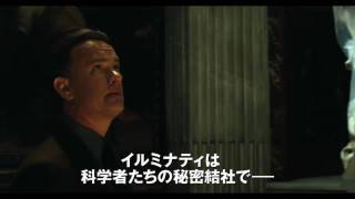 5月15日公開 映画「ダ・ヴィンチ・コード」シリーズ第2弾 「天使と悪魔」