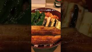 【奥渋谷グルメ】リーズナブルに本物の鰻が食べれる穴場スポット 「吉野」 #Shorts