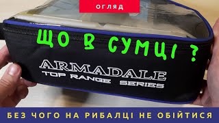 Універсальна рибальська сумка. Без чого на рибалці не обійтися.