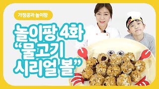 놀이팡(유치,유소년) 4화, 만화\u0026요리팡 \