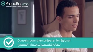 Conseils pour bien préparer le régional - نصائح للتحضير للإمتحان الجهوي